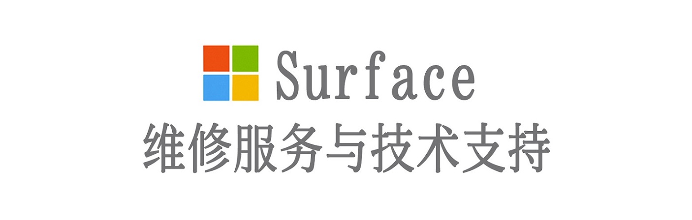内江surface产品维修服务中心