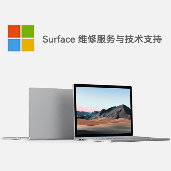 内江surface产品维修服务电话